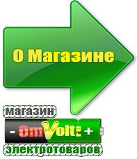 omvolt.ru Сварочные аппараты в Нижней Салде