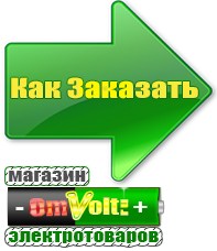 omvolt.ru Однофазные стабилизаторы напряжения 220 Вольт в Нижней Салде